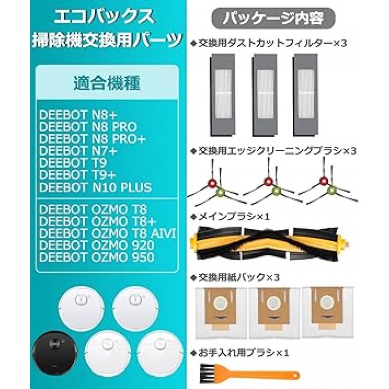 EcoBucks 소모품 DEEBOT OZMO 920/ T8/ N7/N8+/N10 PLUS 교체용 소모품 DEEBOT 로봇 진공 청소기용 액세서리 키트 소모품 N8 PRO T8+ T8 AIVI 필터 T9 N8 PRO+ 종이 팩 DEEBOT 로봇 진공 청소기 브러시 로봇 진공 청소기 교체 부품 키트 13개