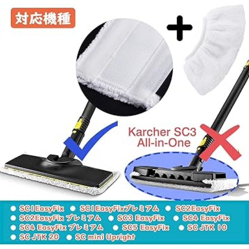 Homukari KARCHER 스팀 청소기 호환 극세사 걸레 sc1/sc2/sc3/sc4/sc5/mini/Easy Fix 교체용 천, 소모품, 액세서리, 일본 전용(6개 세트)