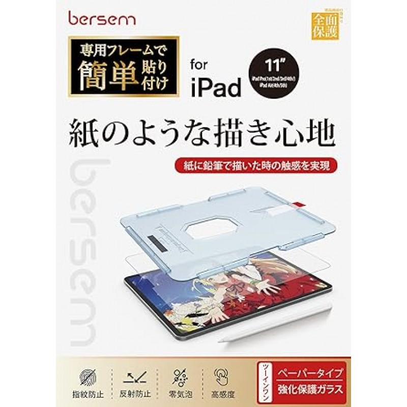 iPad Air 5세대(2022, 2021, 2020, 2018), iPad Air 4세대(2020)용 BERSEM 강화 유리 보호 필름, 종이 같은 필름, 종이 같은 필름, 자동 보정 설치 가이드 프레임 포함, 종이 같은 그림, 안티- 눈부심 방지, 눈부심 방지, 지문 방지, 거품 방지