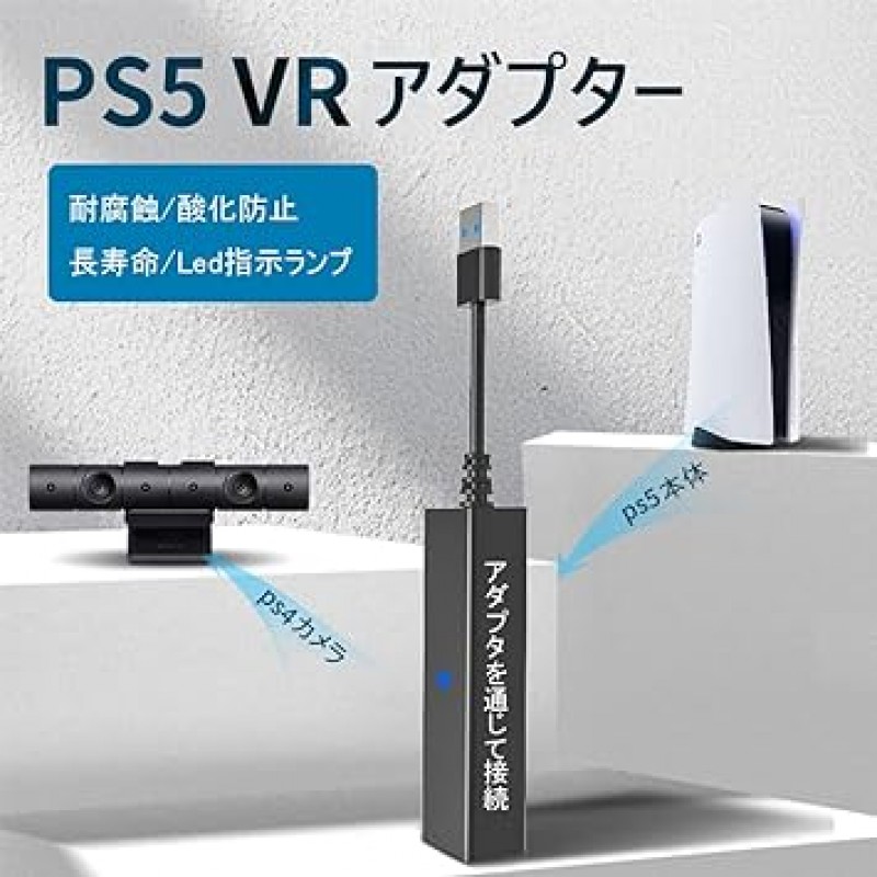 PS5 VR 어댑터, PlayStation 5용 VR 어댑터, PlayStation 4 카메라 어댑터, PS 카메라 커넥터, USB 3.0, 5Gbps, 고속 데이터 전송, 신호 안정화, 내구성, Playstation 5 액세서리