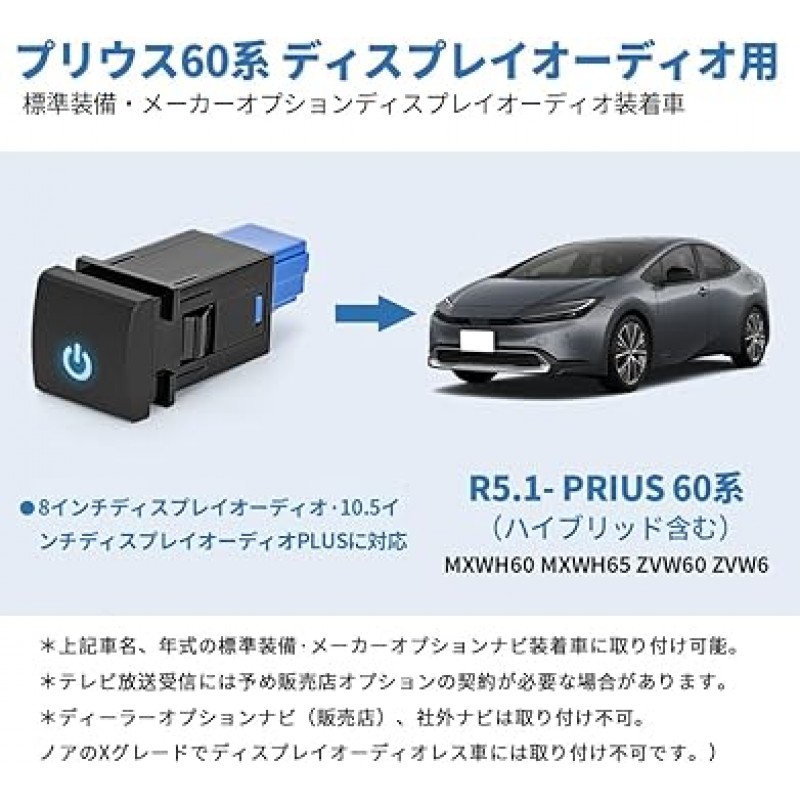 SUNVIC Prius 60 시리즈 디스플레이 오디오 TV 키트, PRIUS 60 시리즈, MXWH60, MXWH65, ZVW60, ZVW60, ZVW6, 8인치/12.3인치와 호환 가능, 운전 중 TV 시청/탐색 가능, TV 캔슬러