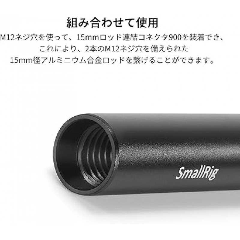 SmallRig 15mm 로드, 치즈 로드, M12 나사 구멍, 11.8인치(300mm), 블랙, 0.6인치(15mm) 로드 시스템, 알루미늄, 카메라 액세서리, 2개 팩 - 1053 [병행 수입]