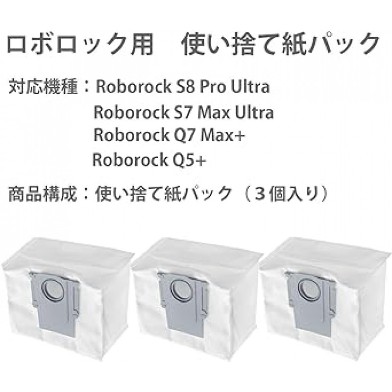 Roborock S8 Pro Ultra / S7 Max Ultra / Q7 Max+ / Q5+ 자동 쓰레기 수거 도크 일회용 종이 팩(3개 팩)