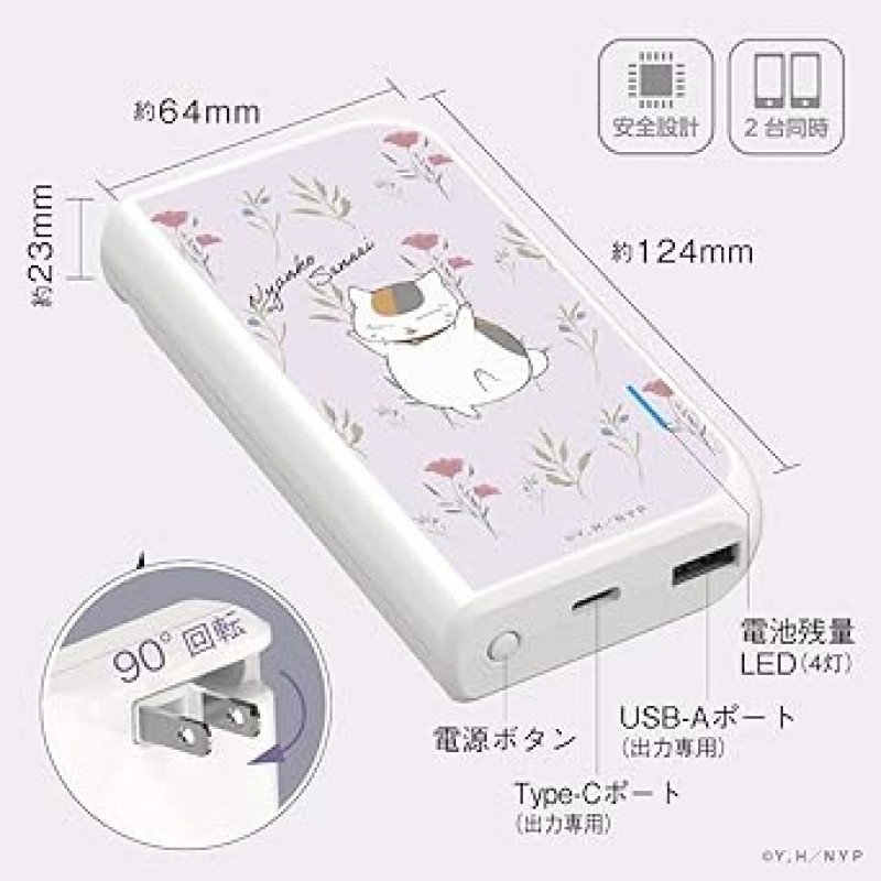 나츠메 우인장 NTM-LA25UC-04 Nyanko Sensei 모바일 배터리, 5,000mAh, 접이식 콘센트, 2.4A 출력, 2-in-1 유형, USB-A x 1, USB-C x 1 포트, 2개 장치 동시 충전, 제비꽃