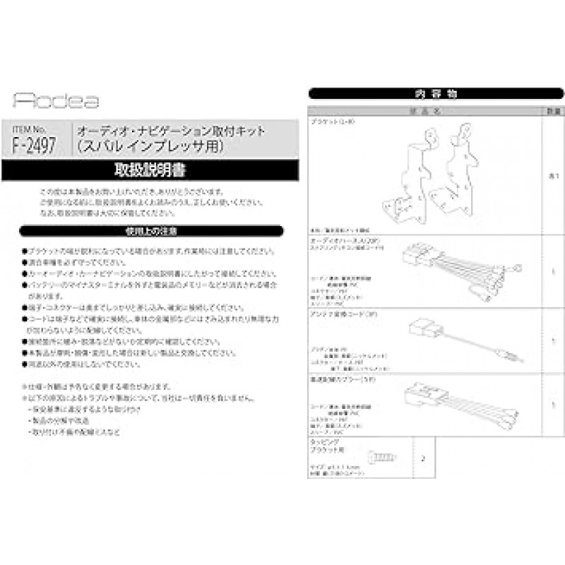 Subaru Impreza용 Amon F-2497 AODEA 오디오 및 내비게이션 장착 키트