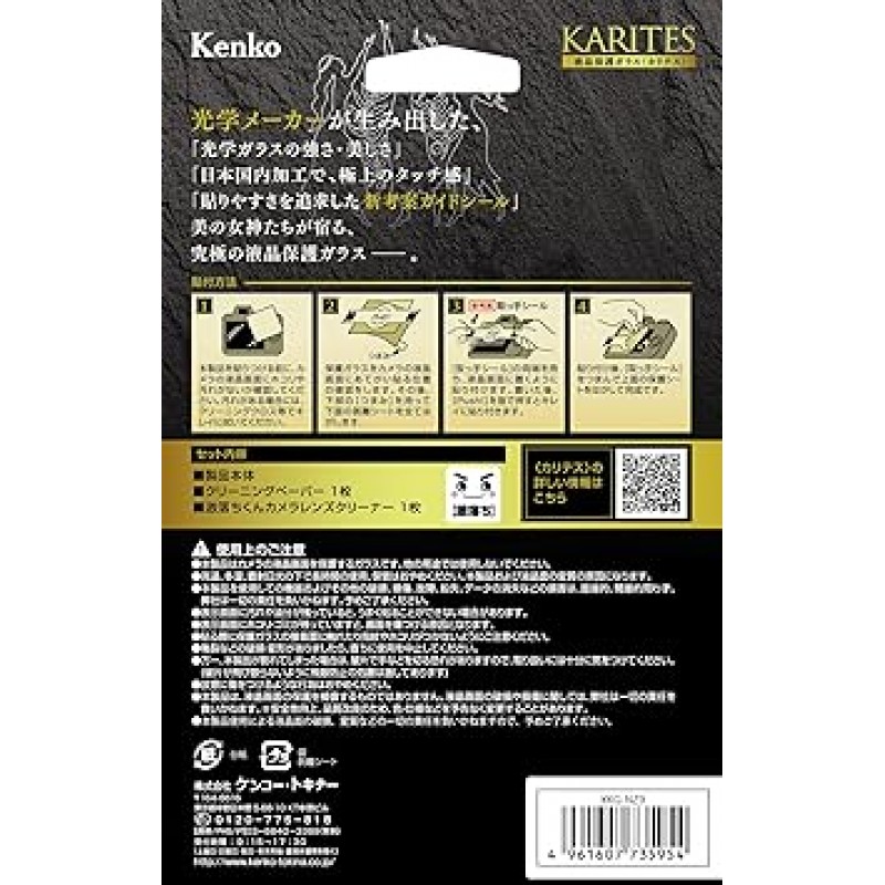 Kenko KARITES KKG-NZ9 Nikon Z9용 LCD 보호 유리, 0.008인치(0.21mm), AR 코팅, 라운드 에지 처리, 투명, 일본산