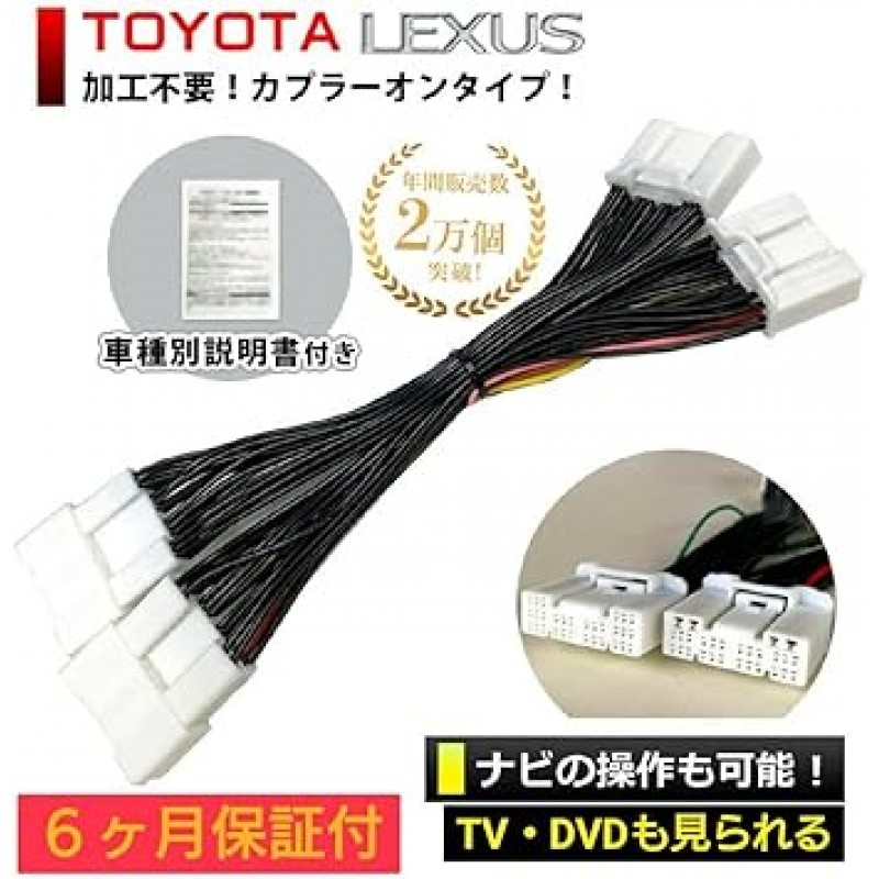 Tr1092 Toyota Corolla Cross ZSG10 ZVG11 ZVG15 R3.9 이상, 디스플레이 오디오 호환, TV 키트, 운전 중 TV 시청, 내비게이션 작동, 전용 설치 사용 설명서 포함, 주행용, TV 내비게이션 작동, 캔슬러, 점퍼, 커플러 켜짐 하네스 텔레네비게이션 키트