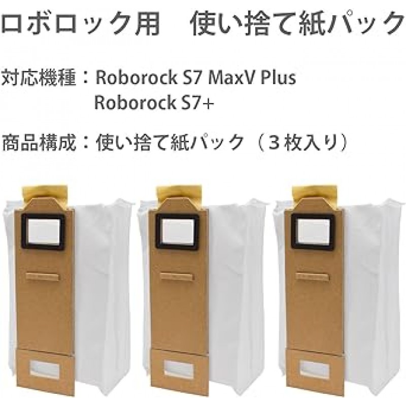 Roborock S7 MaxV Plus / S7 + 스마트 자동 쓰레기 수거 도크, 일회용 종이 팩(3개 팩)