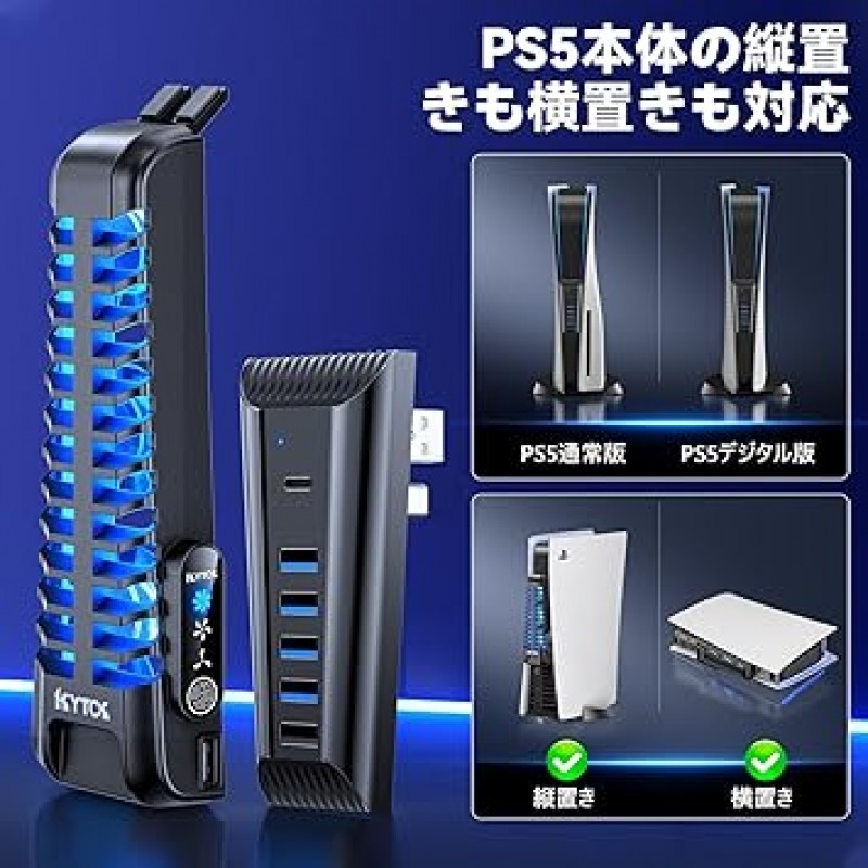 Kytok PS5 냉각 팬, PS5용 3단계 팬 속도 조정, 5 포트 USB 허브, USB 확장 허브, 빠른 확장, 쉬운 설치, 외부 Preste 5 냉각 팬, PS5 듀얼 에디션 PS5 주변 장치 지원