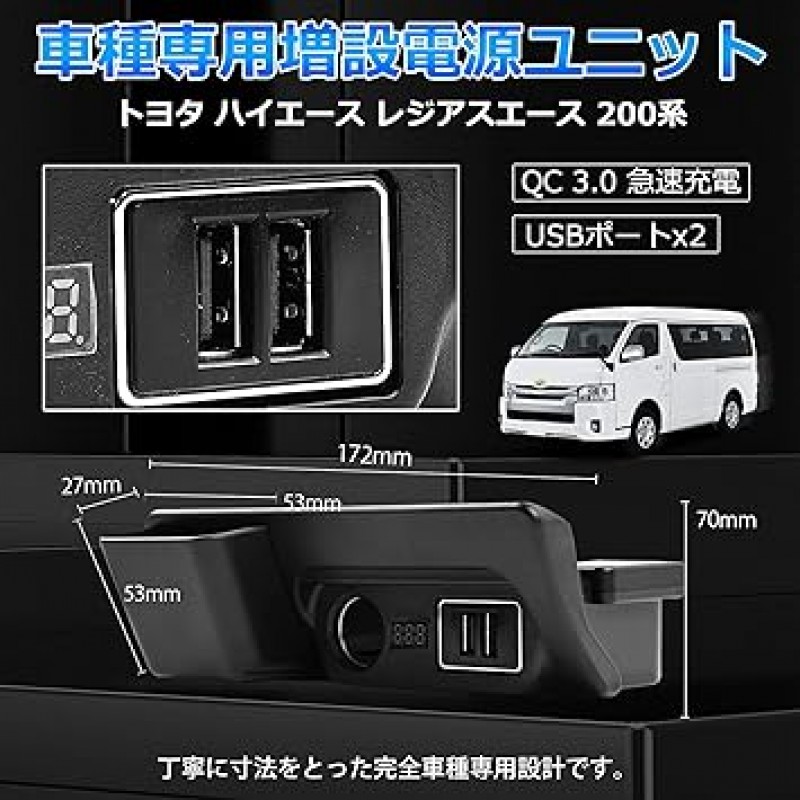 GIMUYA Toyota HiAce, Regias Ace 200 시리즈, 확장 전원 공급 장치, 자동차 전용 디자인, QC3.0, 스마트폰 충전, 이중 USB 포트, 급속 충전, 분배기, Toyota HIACE 200, 2004년 8월, 전압 표시, ABS 재질, 액세서리 부품, 쉬운 설치, 1개 세트