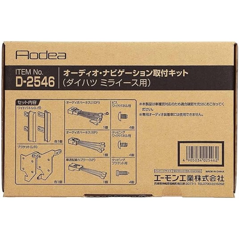 Amon AODEA 오디오 시스템, DAIHATSU MIRA E:S D-2546용 내비게이션 시스템 설치 키트