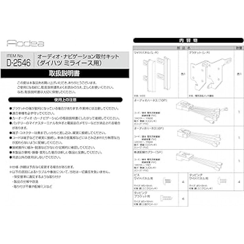 Amon AODEA 오디오 시스템, DAIHATSU MIRA E:S D-2546용 내비게이션 시스템 설치 키트