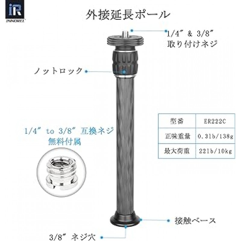INNOREL ER222C 삼각대 센터 폴, 다용도 확장 폴, 0.9인치(22.2mm) 파이프 직경 2섹션 텔레스코픽, 삼각대 액세서리, 탄소, 삼각대 모노포드용, 1/4