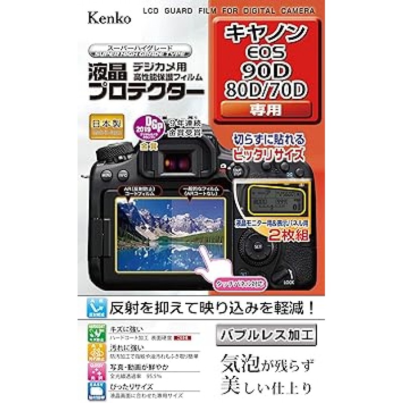 Kenko 액정 보호 필름 액정 프로텍터 Canon EOS 90D/80D/70D용 KLP-CEOS90D