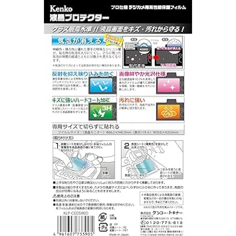 Kenko 액정 보호 필름 액정 프로텍터 Canon EOS 90D/80D/70D용 KLP-CEOS90D