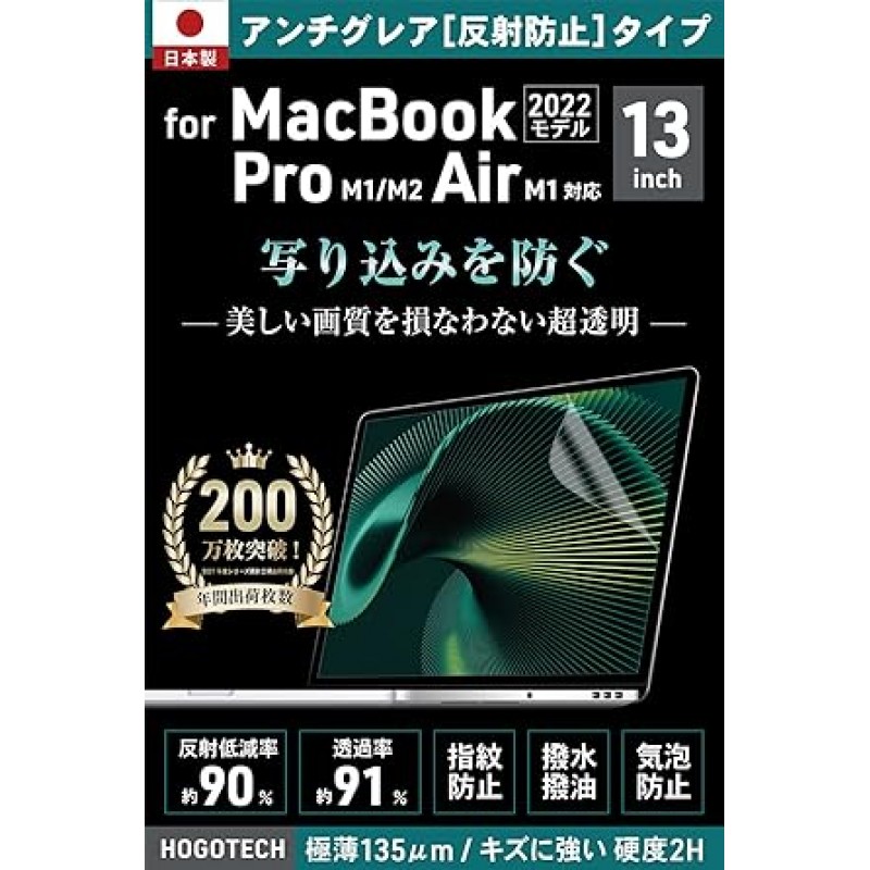 HOGOTECH MacBook Air Pro 13인치 M1 보호 필름, 반사, 기포 방지, 일본산
