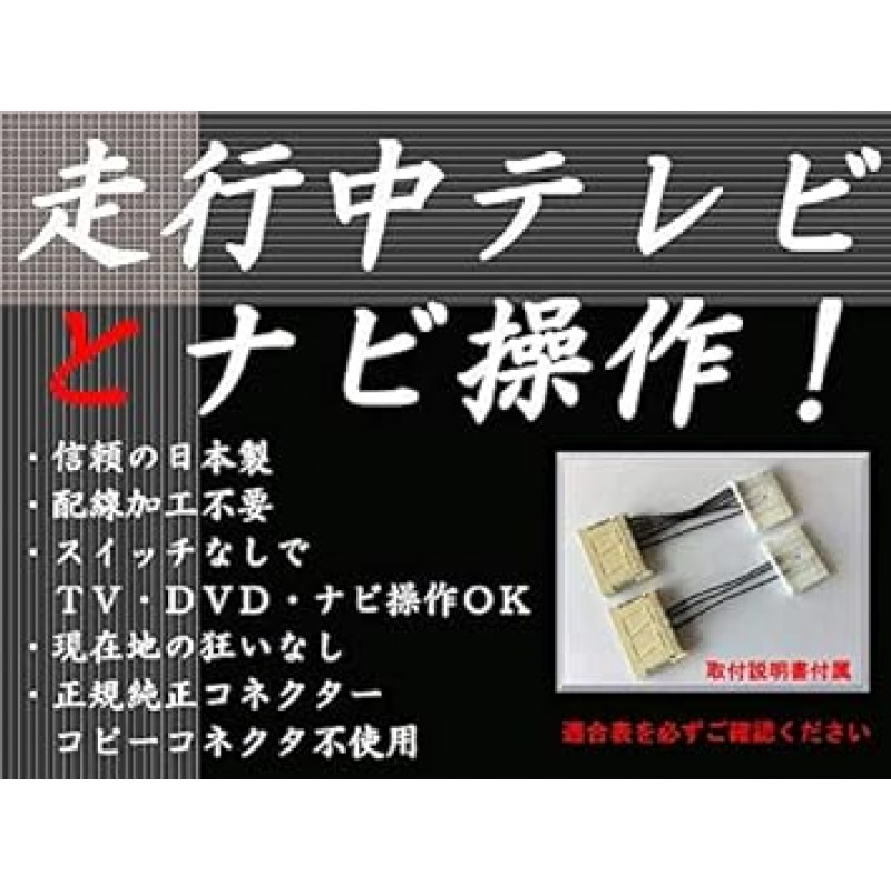 Toyota Lexus 제조업체 Toyota Lexus 제조업체 옵션 네비게이션 시스템용 옵션 네비게이션 키트 [T-Black] TV DVD 네비게이션 작동 중 TV 네비게이션 키트, Rankle 300 Harrier 80 Crown 220 Land Cruiser FJA300W/VJA300W R3.8~ Harrier AXUH80 AXUH85 MXUA80 MXUA85 R2. 6 알파드 AGH 30/35/GGH30/35 R2.1~ 알파드 하이브리드 AYH3