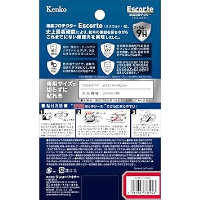 Kenko KLPE-CEOSR50 LCD 보호 필름, Canon EOS R50/R8용 Escorte LCD 보호 장치, 9H 경도, 발수성, 소유성 코팅, 버블리스