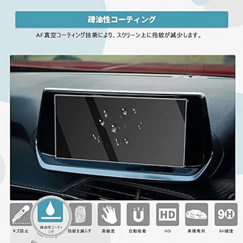 [CDEFG] 2020 뉴 푸조 카 네비게이션 보호 필름, 푸조, 208 2008, 7인치, 디스플레이 오디오, 유리 필름, 강화 유리, 카 네비게이션 특수 필름, LCD 보호 필름, 9H 경도, 비산 방지, 긁힘 방지, 얼룩 방지, HD, 고감도, 자가접착형, 간편한 설치, 오른쪽 핸들용