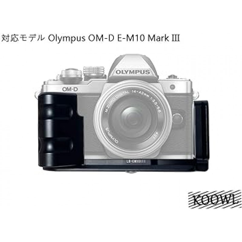 Olympus Olympus OM-D E-M10 Mark III 카메라 전용 L자형 퀵 릴리스 플레이트, Made in koowl, konpakutonesu는 탁월한 성능 제공, 탈착 가능, 내마모성, 부식 방지, 검정색