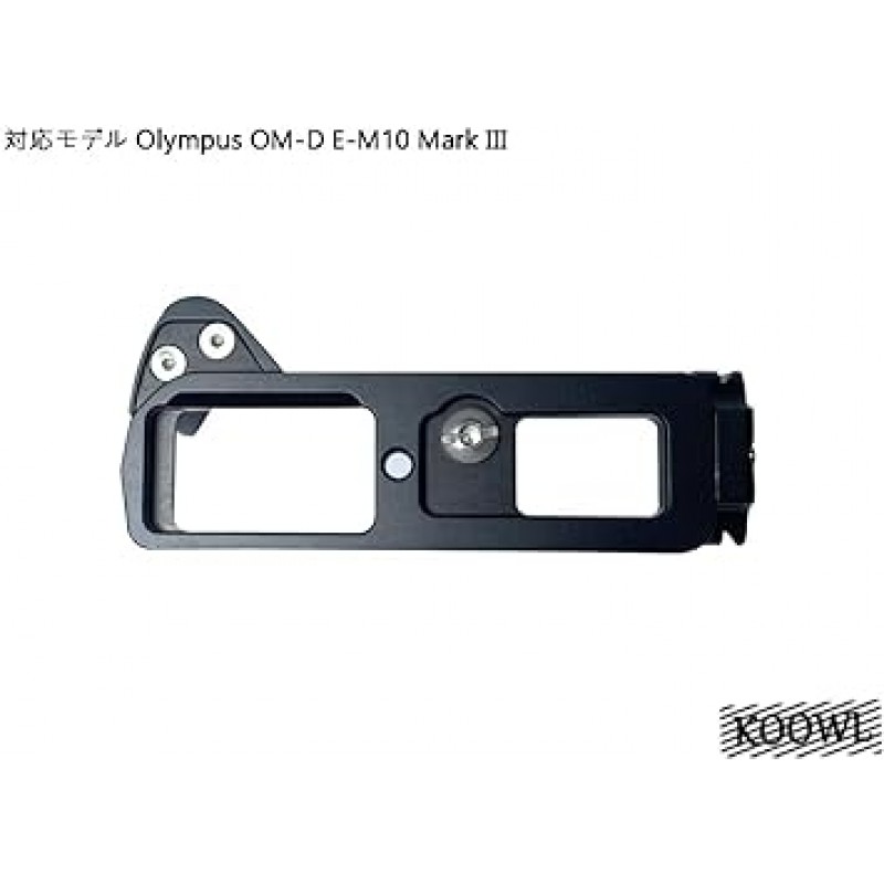 Olympus Olympus OM-D E-M10 Mark III 카메라 전용 L자형 퀵 릴리스 플레이트, Made in koowl, konpakutonesu는 탁월한 성능 제공, 탈착 가능, 내마모성, 부식 방지, 검정색