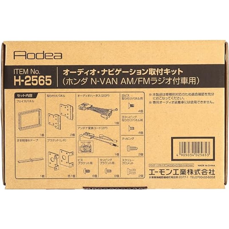HONDA N-VAN용 amon AODEA 오디오/내비게이션 시스템 설치 키트, AM/FM 라디오 H-2565 장착 차량용