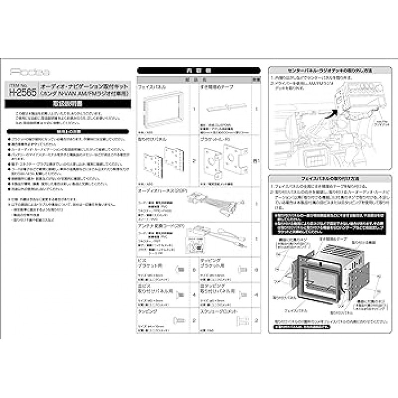 HONDA N-VAN용 amon AODEA 오디오/내비게이션 시스템 설치 키트, AM/FM 라디오 H-2565 장착 차량용