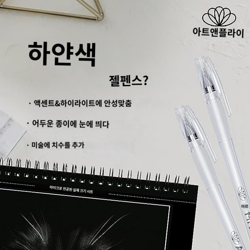 얼룩 방지 흰색 젤 펜 0.7mm 예술가, 아트 드로잉 (3팩)