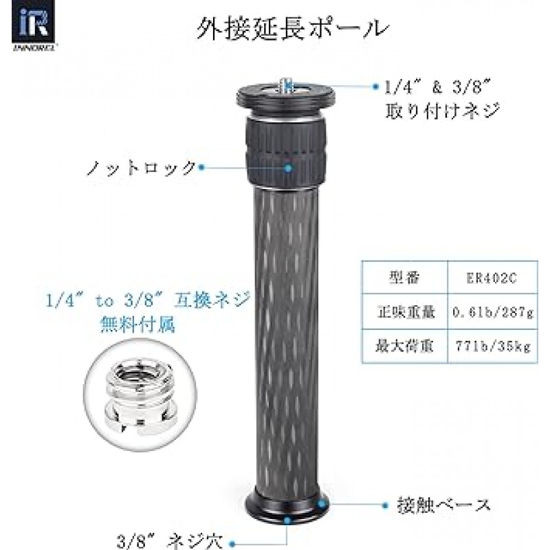 INNOREL ER402C 삼각대 센터 폴, 다용도 연장 폴, 1.6인치(40mm) 파이프 직경 2섹션 텔레스코픽, 삼각대 액세서리, 탄소, 삼각대 모노포드용, 1/4