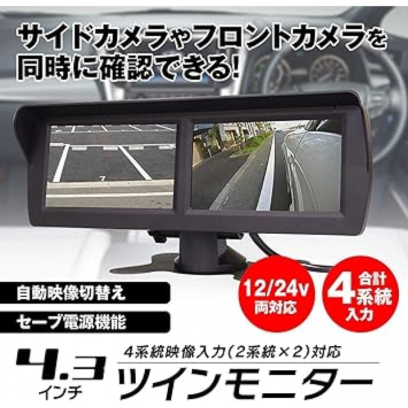 OBEST 4.3인치 트윈 모니터, 4포트, 비디오 입력, 자동 전환, 2화면, On-Dash 모니터, 서브 모니터, 후방 카메라, 맞춤형, 12V/24V