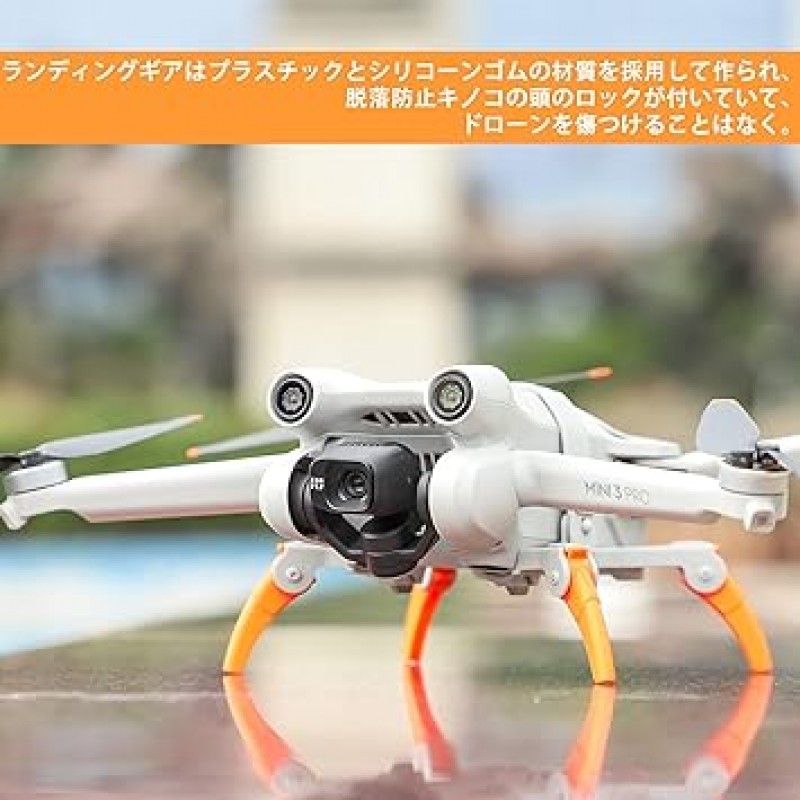 DJI Mini3 Pro 랜딩 기어, 랜딩 기어, 가드, 랜딩 가드, 3cm(1.2인치), 3cm(1.2인치) 증가, 거미 모양, 랜딩 기어 보호, 진동 방지, 충격 방지, 방수, 방진, 경량, 내구성, 충돌 방지링, 접이식, 안전비행, 보호장치(주황색)