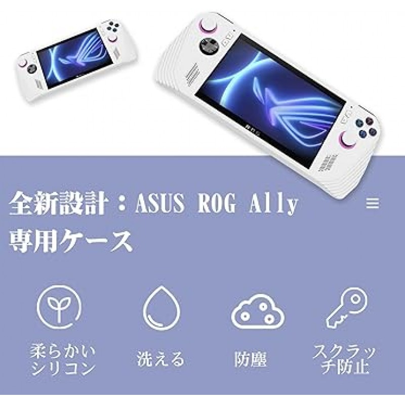 [2023] ASUS ROG Ally 케이스용, 보호 커버, 실리콘 소재, [Singhai] 엄지 그립이 포함된 ROG Ally 보호 케이스 2개 세트, 완전 보호, 경량, 충격 흡수, 간편한 착탈 및 미끄럼 방지, 스크래치, 낙하방지, ROG Ally용 액세서리(화이트)