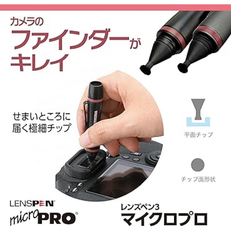 Hakuba LensPen 카메라 유지 관리 도구