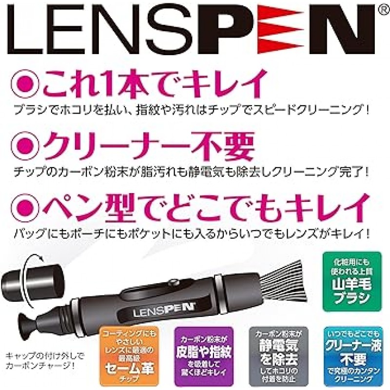 Hakuba LensPen 카메라 유지 관리 도구