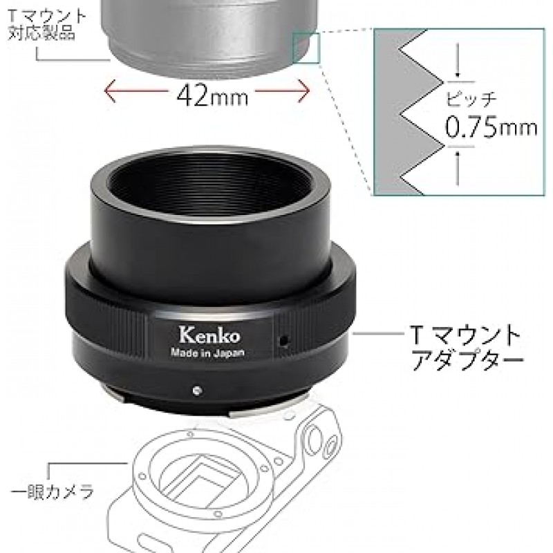 Kenko 499764 망원경 액세서리 T-마운트 어댑터 Canon EF-M 마운트용 42mm 직경 0.75 피치