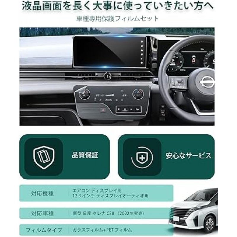 LANTU Serena C28 for Nissan Serena C28 [에어컨 + 내비게이션 필름 세트] 디스플레이 지문 방지 긁힘 방지 간편한 설치 접착식 버블 제로 고감도 터치 얼룩 방지 Serena e-power c28 내비게이션 필름 맞춤형 부품 액세서리