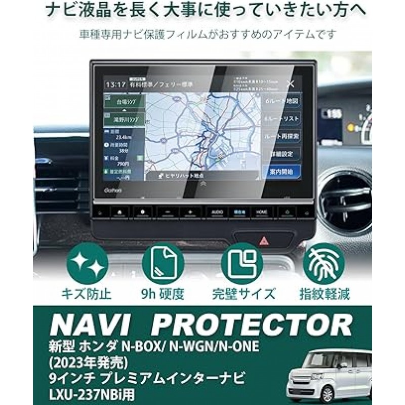 LANTU [스크래치 방지 강화] Honda N-BOX/N-WGN/N-ONE 용 9 인치 자동차 네비게이션 보호 필름 강화 유리 디스플레이 오디오 LXU-237NBi 네비게이션 시스템 9H 경도 긁힘 방지 지문 방지 간편한 설치 자체 흡착 유형 버블 무료 고감도 터치 먼지 방지 네비게이션 시스템 필름 액세서리 맞춤 부품