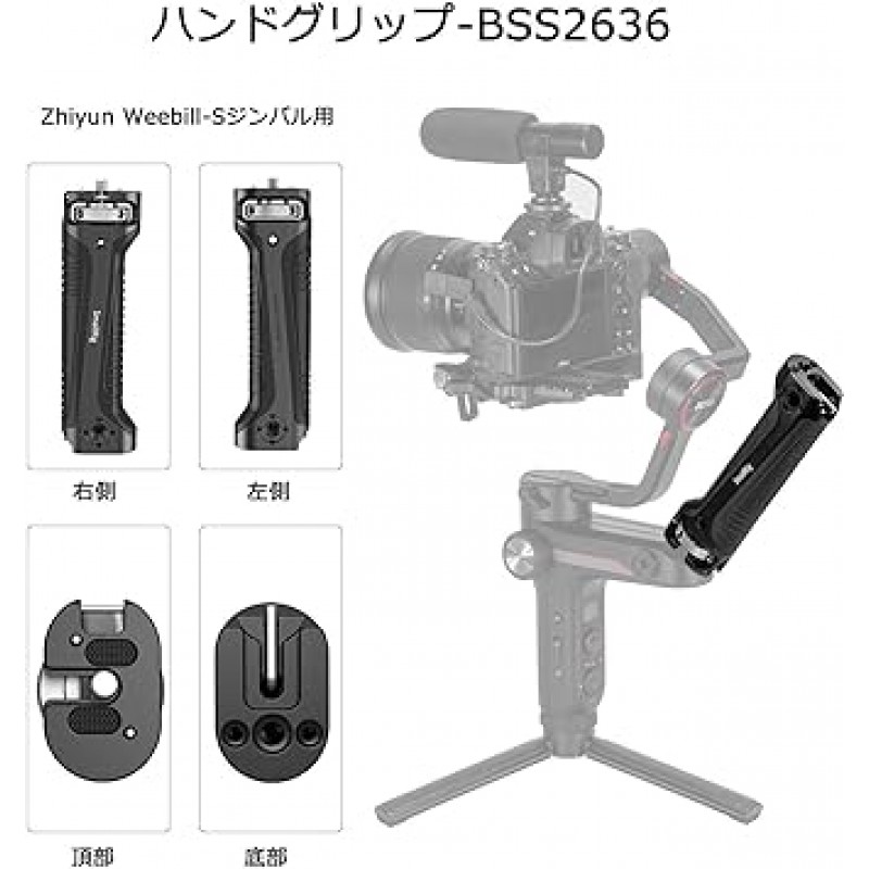 SmallRig Zhiyun Weebill-S Zhiyun WEEBILL-S용 핸드 그립 Zhiyun Weebill-S용 특수 콜드 슈 구조 핸들 zhiyun weebill Stabilizer - BSS2636C와 호환 가능