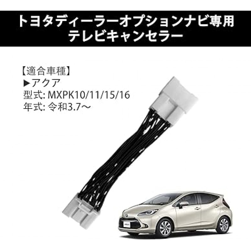OTORAM MXPK10/MXPK11/MXPK15/MXPK16 TV 키트, Toyota Aqua TV 키트와 호환 가능, 운전 중 TV 시청 가능, 내비게이션 작동, TV 캔슬러, Reiwa 3.7 이상
