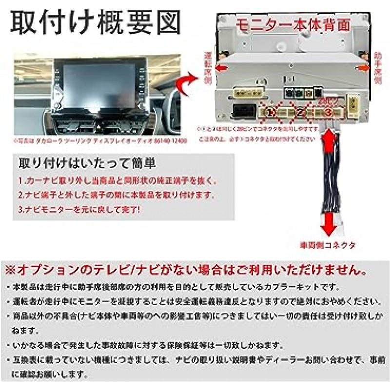 OTORAM MXPK10/MXPK11/MXPK15/MXPK16 TV 키트, Toyota Aqua TV 키트와 호환 가능, 운전 중 TV 시청 가능, 내비게이션 작동, TV 캔슬러, Reiwa 3.7 이상