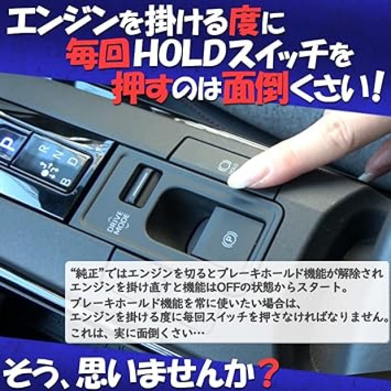 Toyota Prius 60 시리즈 PHEV용 자동 브레이크 홀드 키트