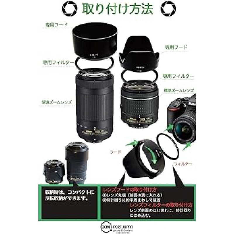 DoriUp Nikon D5600 D5300 D3400 D3500 더블 줌 키트 호환 렌즈 후드 및 필터 4개 세트 [ HB-N106 ] [ HB-77 ] [ 렌즈 필터 55mm & 58mm ] + 정전기 제거 브러시 + 청소용 천 *2