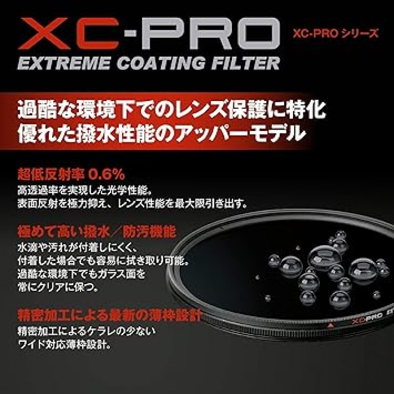 HAKUBA XC-PRO 필터, 1.5 - 3.2인치(37 - 82mm), 높은 투과율, 발수, 얼룩 방지, 얇은 프레임, 일본산