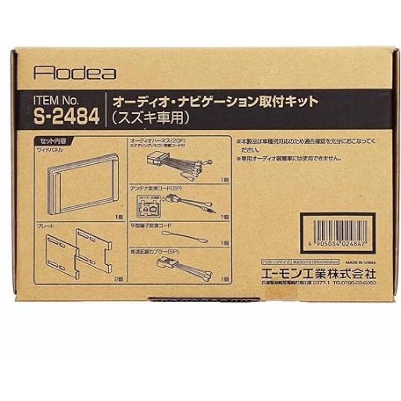 Amon AODEA 오디오 시스템, SUZUKI 차량용 내비게이션 시스템 설치 키트 S-2484