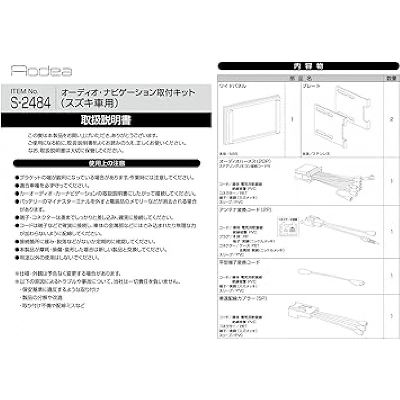Amon AODEA 오디오 시스템, SUZUKI 차량용 내비게이션 시스템 설치 키트 S-2484