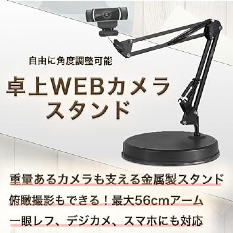 AZNABLE WEB 카메라 스탠드, 테이블탑, 암, 로지텍, iPhone 및 스마트폰과 호환 가능