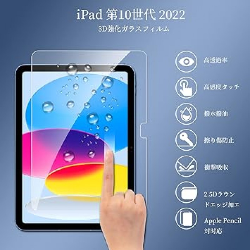 Yirui iPad 10세대 유리 필름, 2022년형 호환, 10.9인치 강화 유리, iPad 10세대용 보호 필름, iPad 10세대, iPad 10, 9H 강화 LCD 보호 필름, 반사 방지, 비산 방지, 지문 방지, 기포 방지, 발수제, 소유성 HD Clari, iPad 10세대 2022용