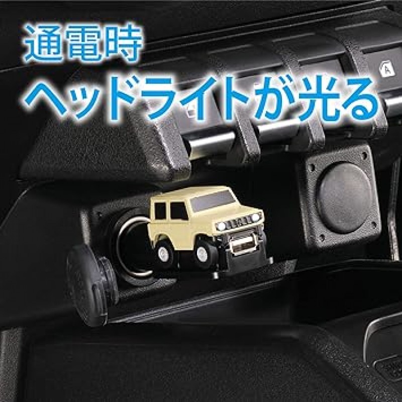 Carmate NZ667 차량용 충전기, USB-A 고전력, 2.4A, 차량용, USB 충전기, Jimny, 아이보리