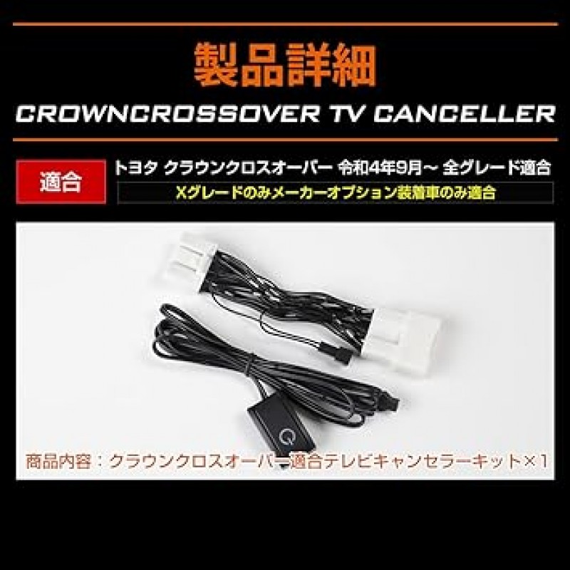 YOURS 크라운 크로스오버 호환 TV 캔슬러, TV 키트, CROWNCROSSOVER 내비게이션, TV, DVD, 캔슬러, 맞춤형 부품, 액세서리, 드레스업, Toyota y502-177 [2] M