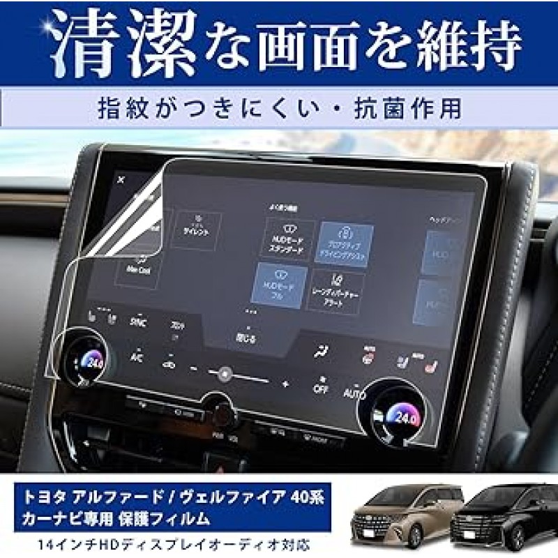 Alphard Vellfire Navi 14인치 디스플레이 오디오 40 시리즈 LCD 보호 필름 지문 방지 눈부심 방지, 2개 팩